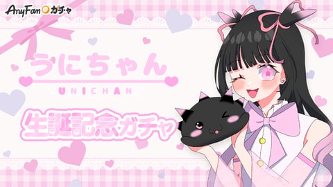 ガチャ一覧｜AnyFan Gacha