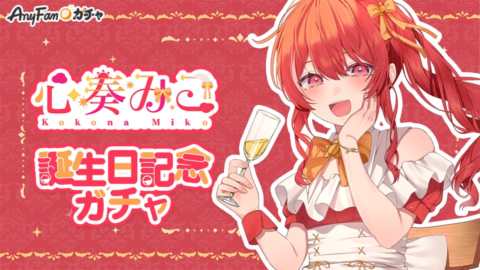 なぎにゃオリジナルガチャ｜AnyFan Gacha